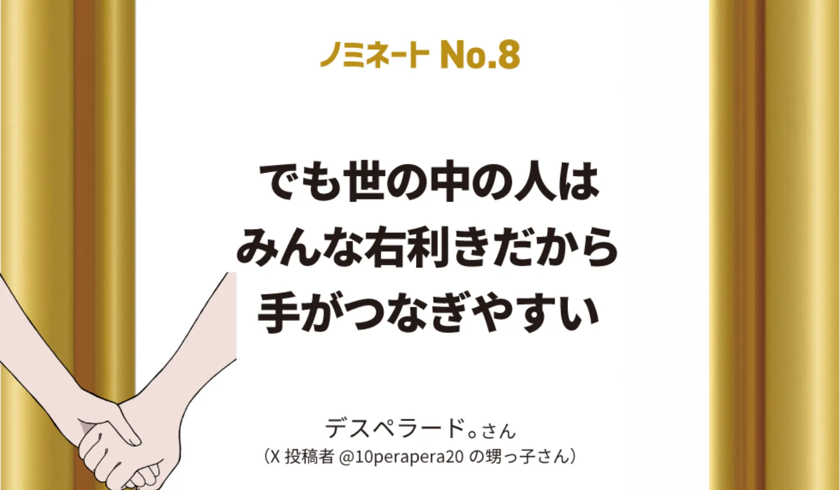 でも世の中の人はみんな右利きだから手がつなぎやすい　デスペラード。さん（X投稿者@10perapera20の甥っ子さん）