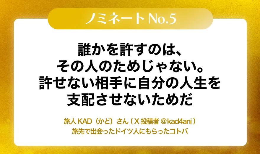 誰かを許すのは、その人のためじゃない。許せない相手に自分の人生を支配させないためだ